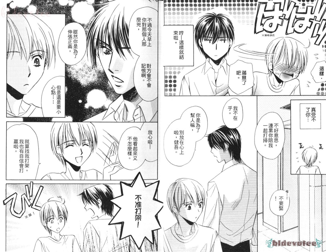 愛的處罰特集 page 7 full