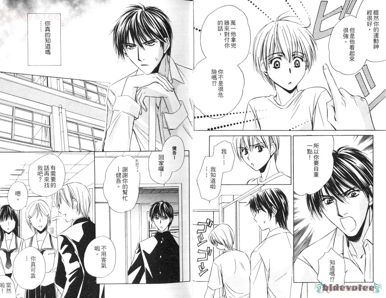 愛的處罰特集 page 8 full