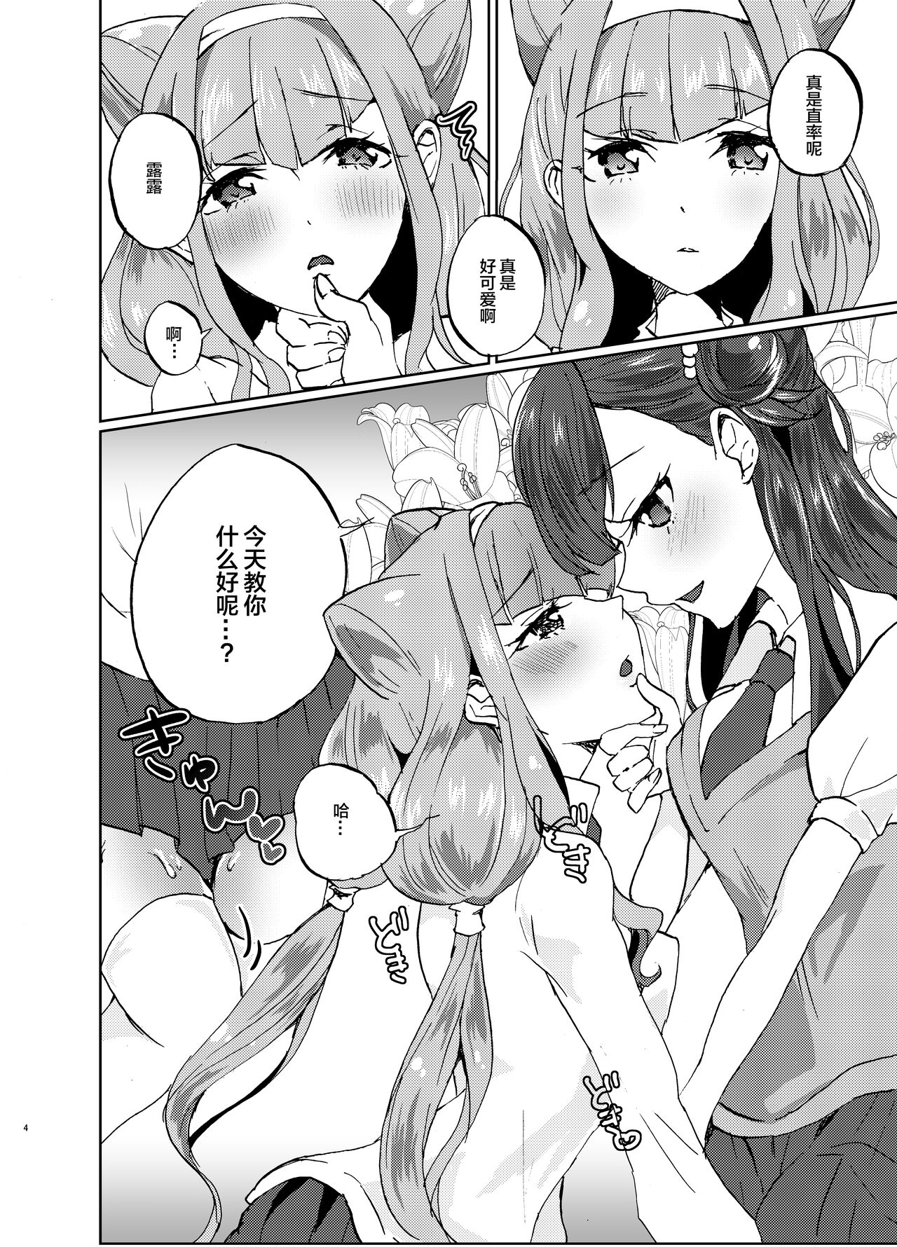 Kawaii Kawaii Watashi no Tenshi-chan-tachi page 4 full
