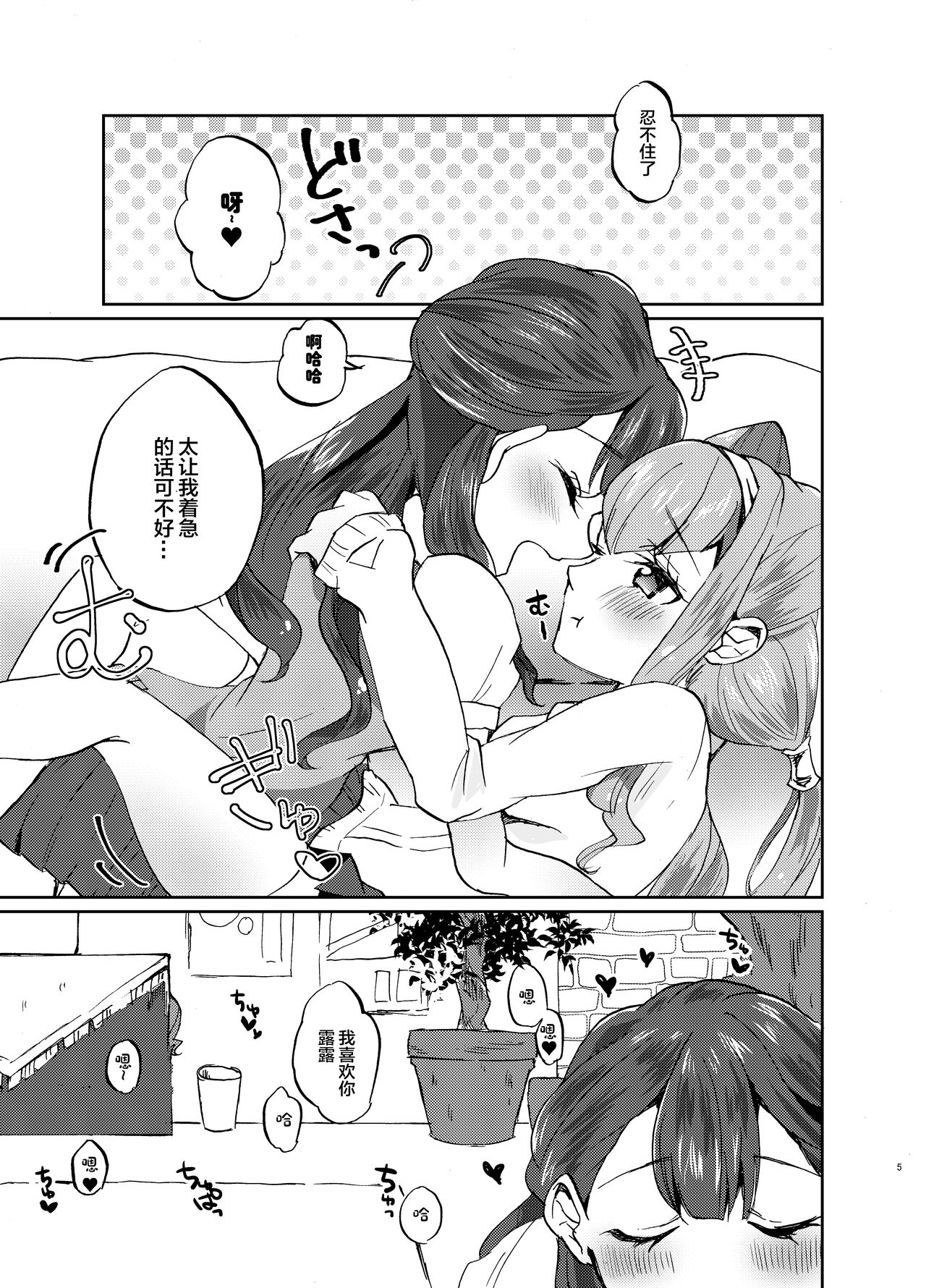 Kawaii Kawaii Watashi no Tenshi-chan-tachi page 5 full