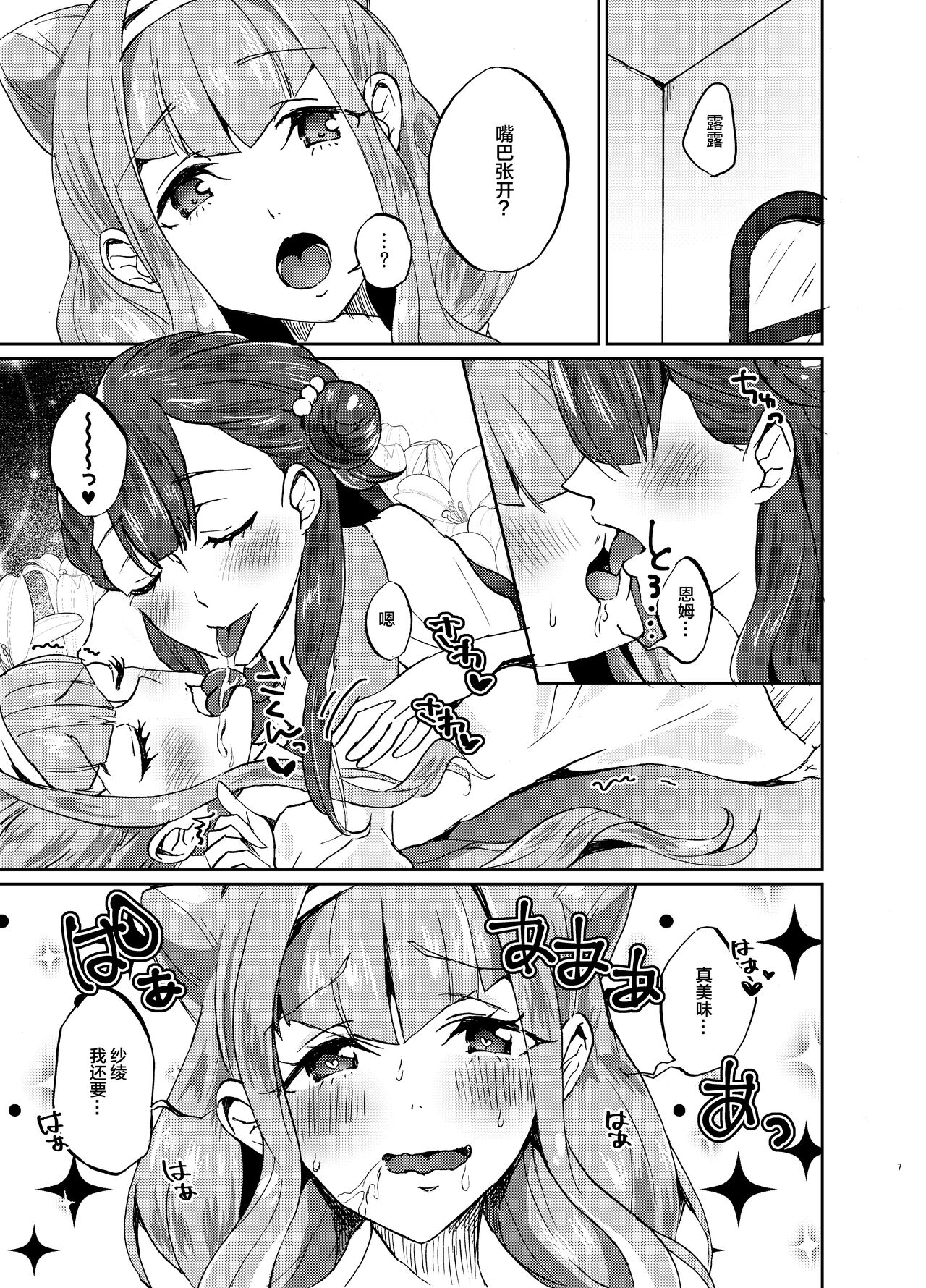 Kawaii Kawaii Watashi no Tenshi-chan-tachi page 7 full