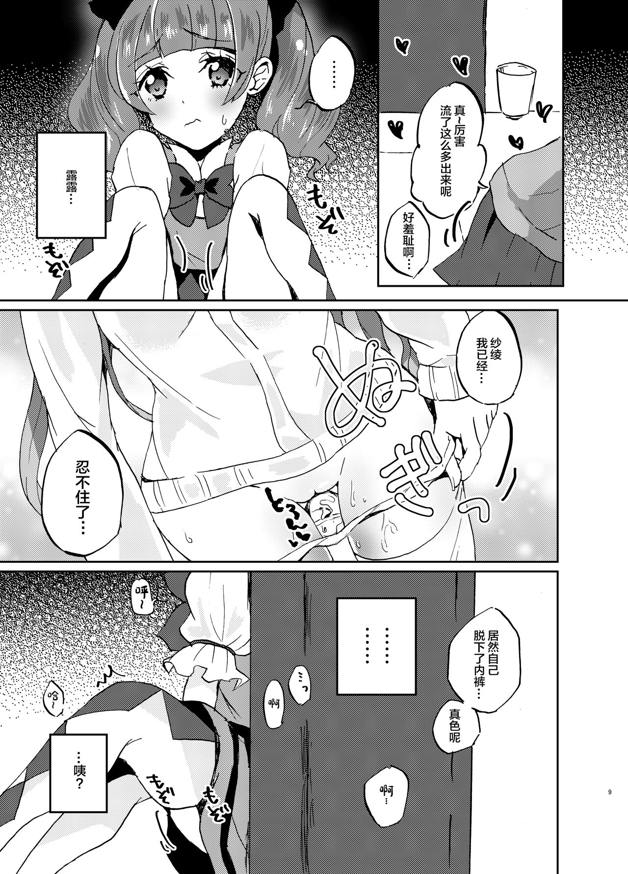 Kawaii Kawaii Watashi no Tenshi-chan-tachi page 9 full