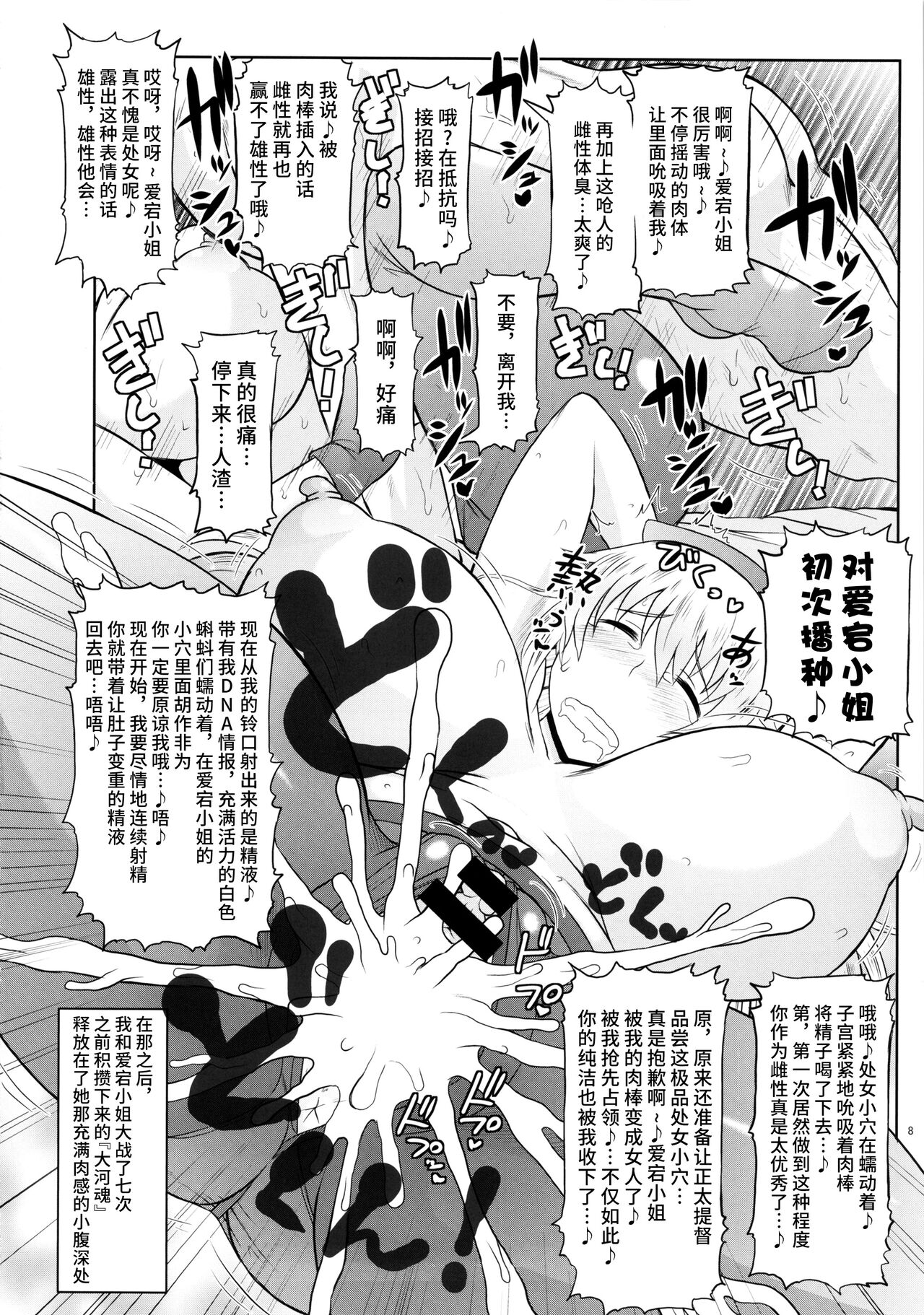 Shota Ochinchin Ja Nai Chuunen Gokubuto Chinpo de Zukobako Hamete♪ Kikenbi Manko ni Sukihoudai Semen Doppyun Musekinin Housei Shitene♪ Ze~nbu Uchi no Teitoku ni Sekinin Totte Morau kara♪ page 9 full