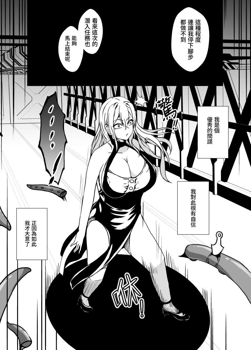 Kankaku Shadan no Yuka ni Ochita Onna Spy page 5 full