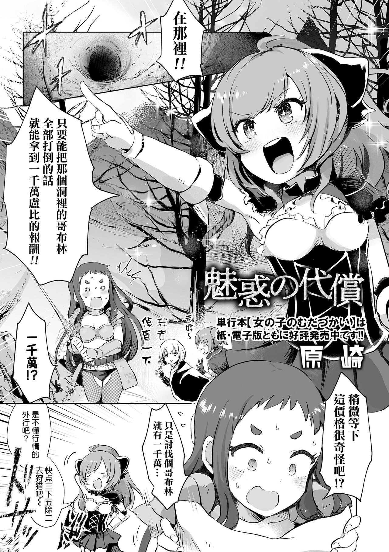 Miwaku no Daishou page 2 full