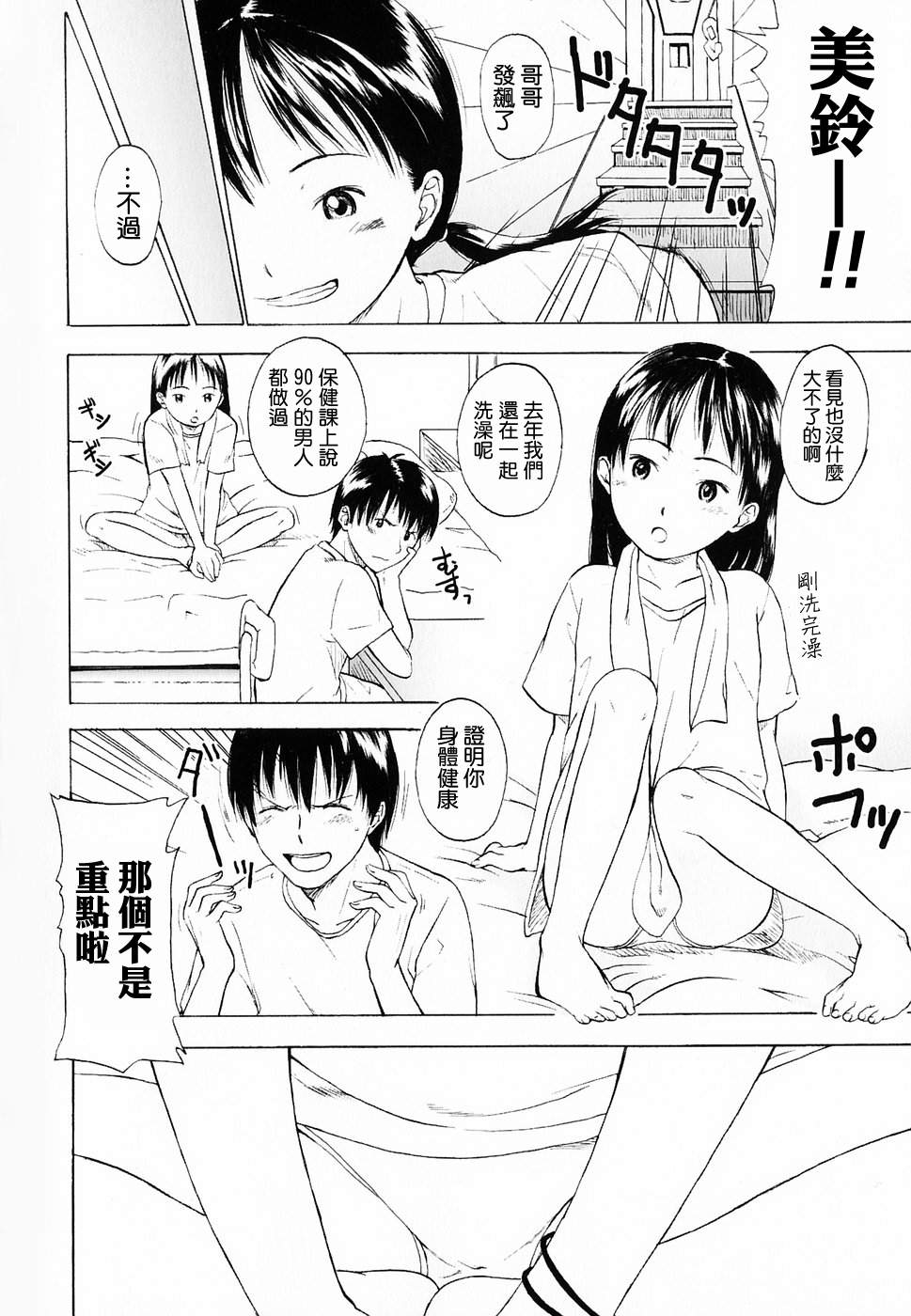 Life Is Peachy? page 10 full