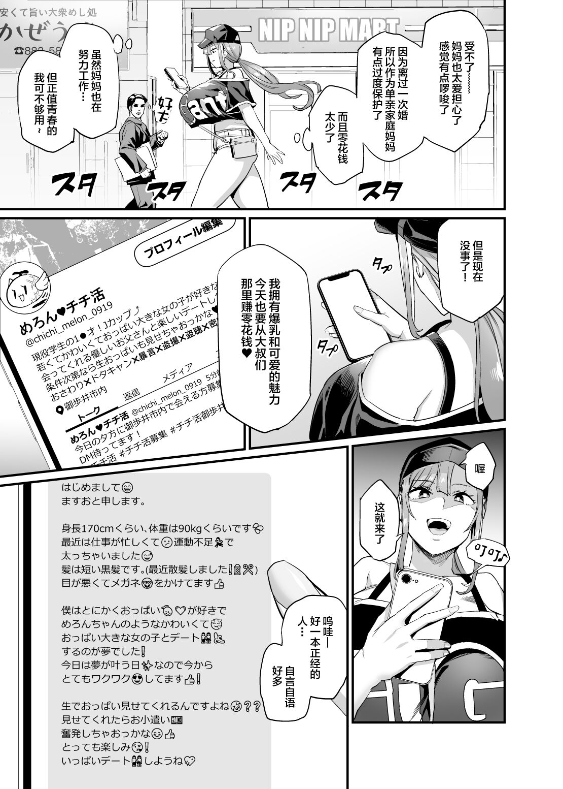 Paihame Kazoku #1 Suika Kaikou page 5 full