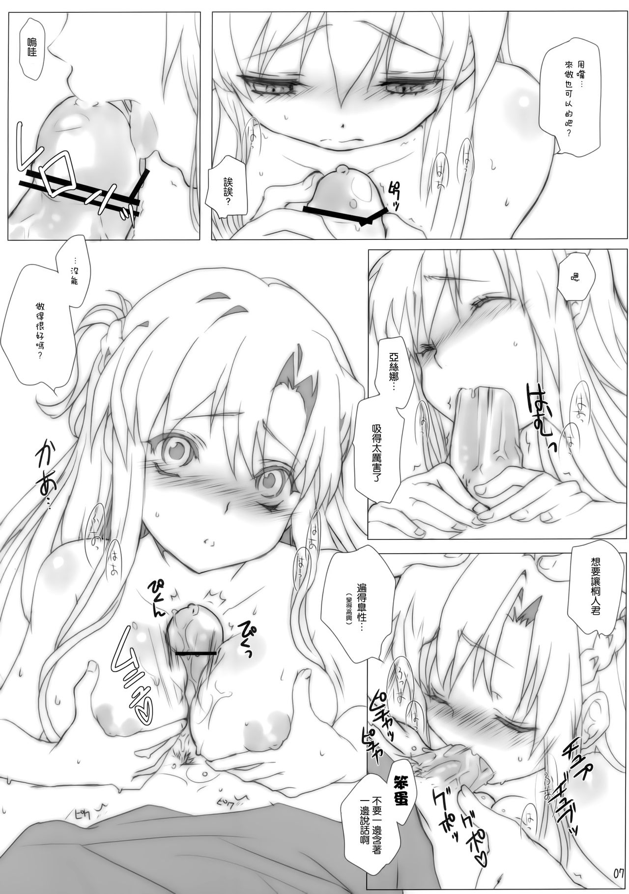 Cyber Lovers page 8 full