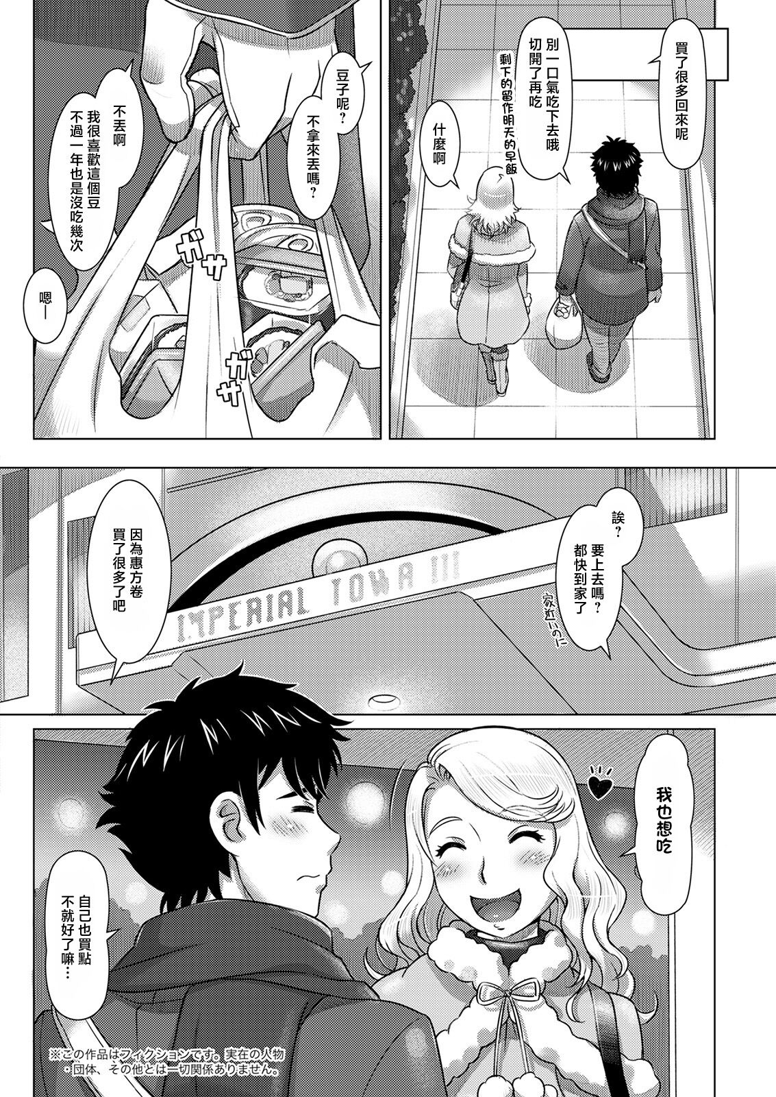 Setsubun Gokko page 4 full