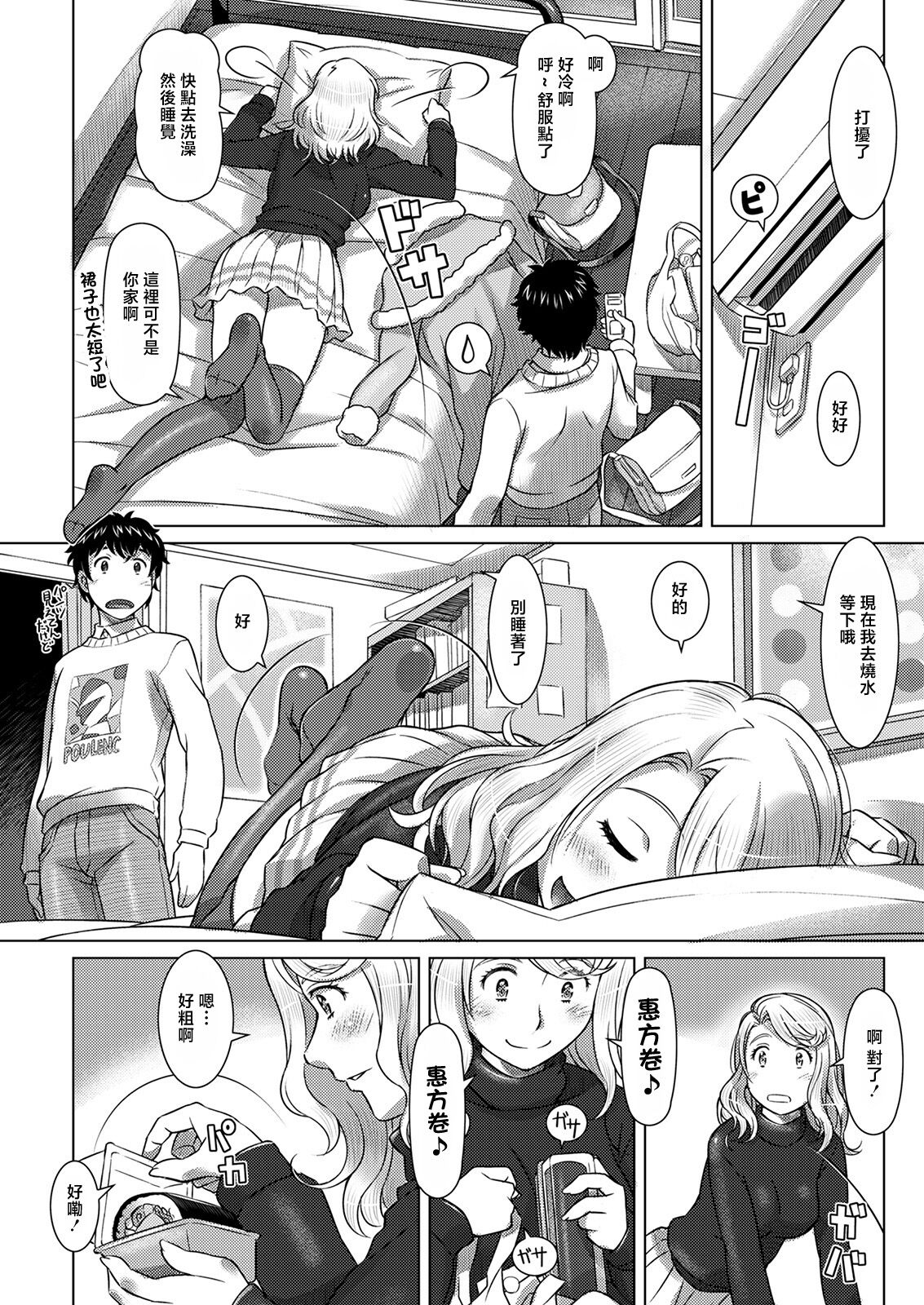 Setsubun Gokko page 5 full