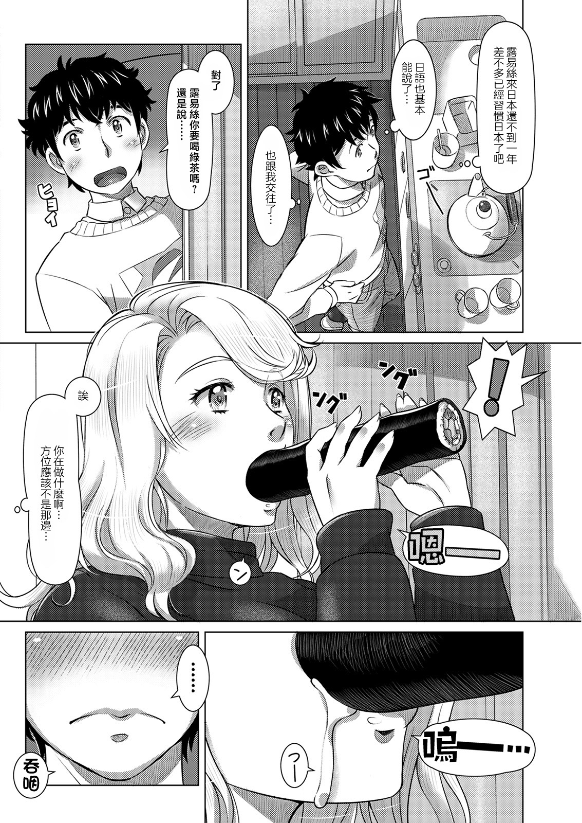 Setsubun Gokko page 6 full