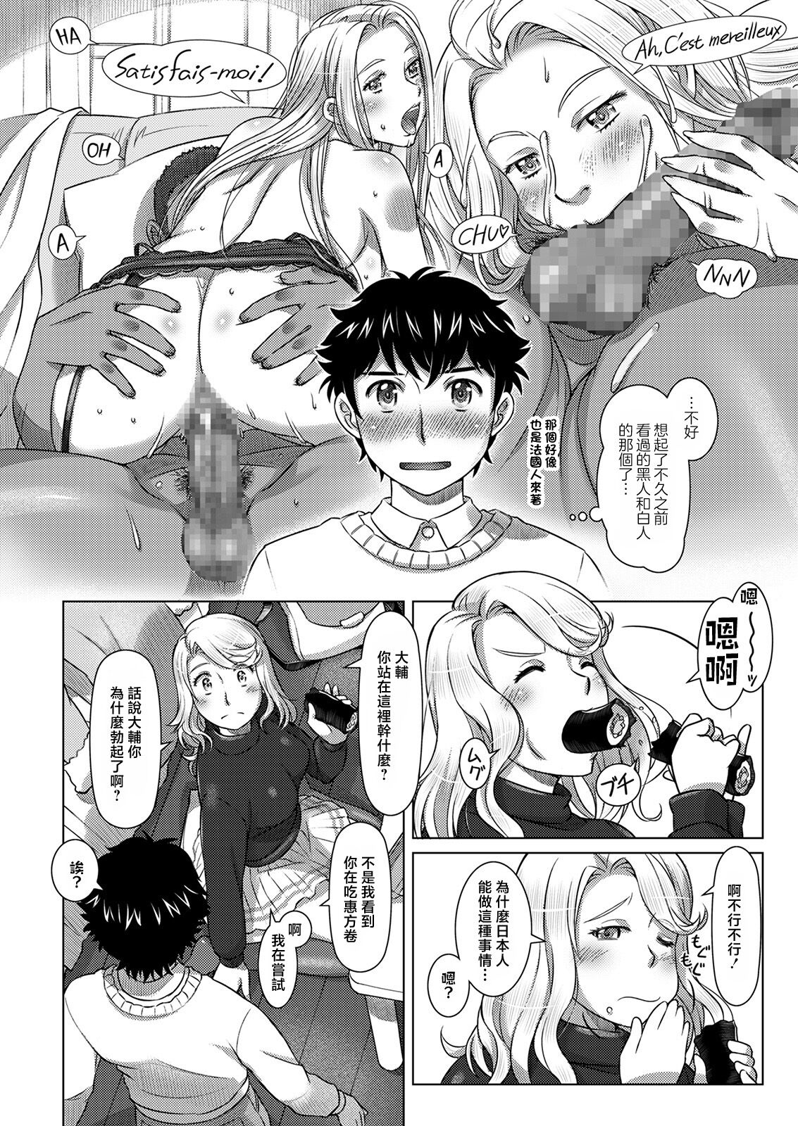 Setsubun Gokko page 7 full