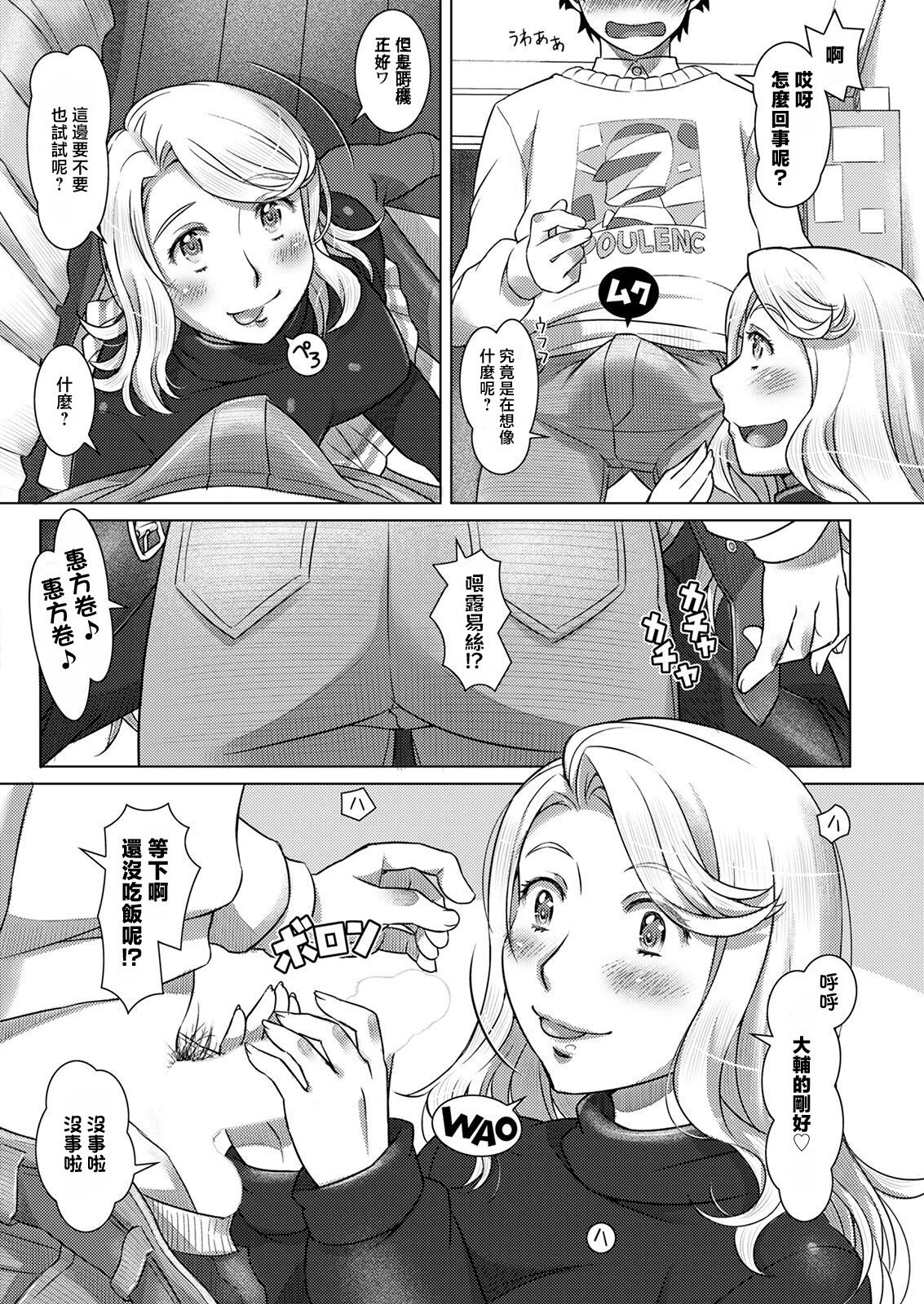 Setsubun Gokko page 8 full