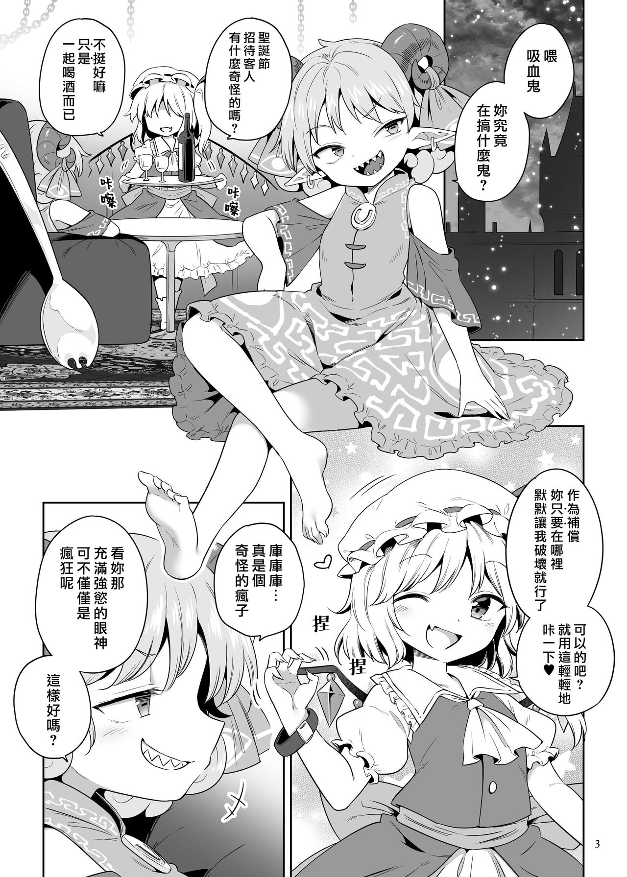 Seiya no Dokidoki Toutetsu | 性夜的心動饕餮入手 page 3 full