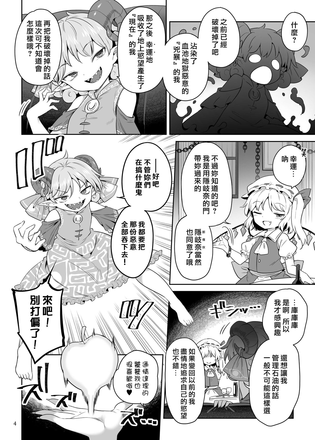 Seiya no Dokidoki Toutetsu | 性夜的心動饕餮入手 page 4 full