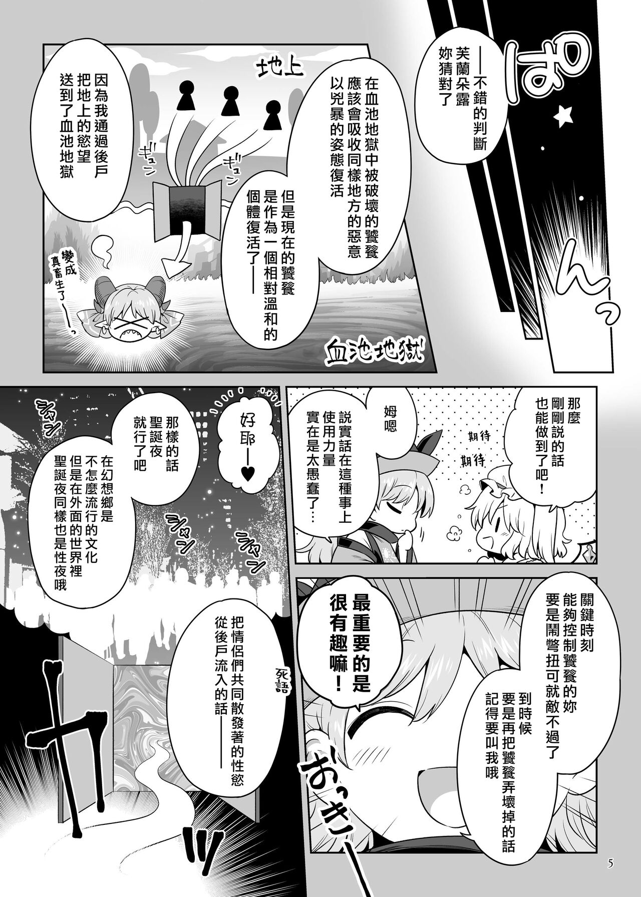 Seiya no Dokidoki Toutetsu | 性夜的心動饕餮入手 page 5 full