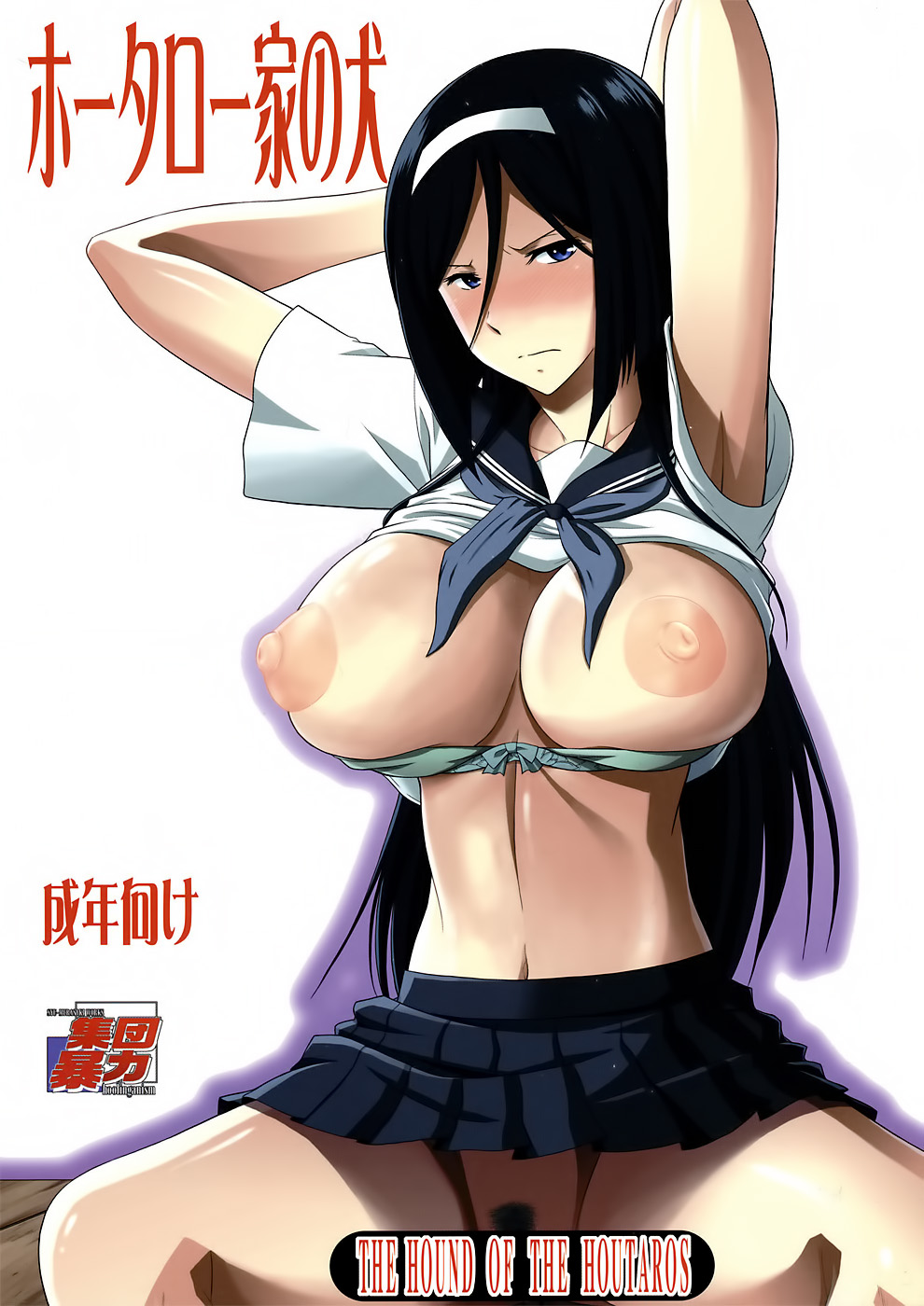 Houtarou Ke no Inu page 1 full