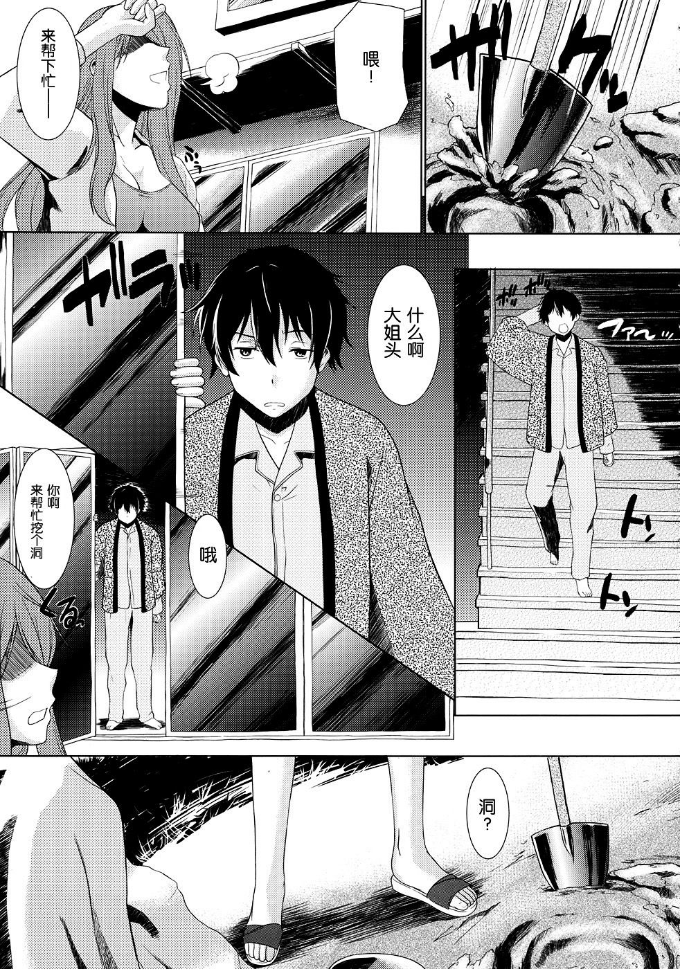 Houtarou Ke no Inu page 5 full