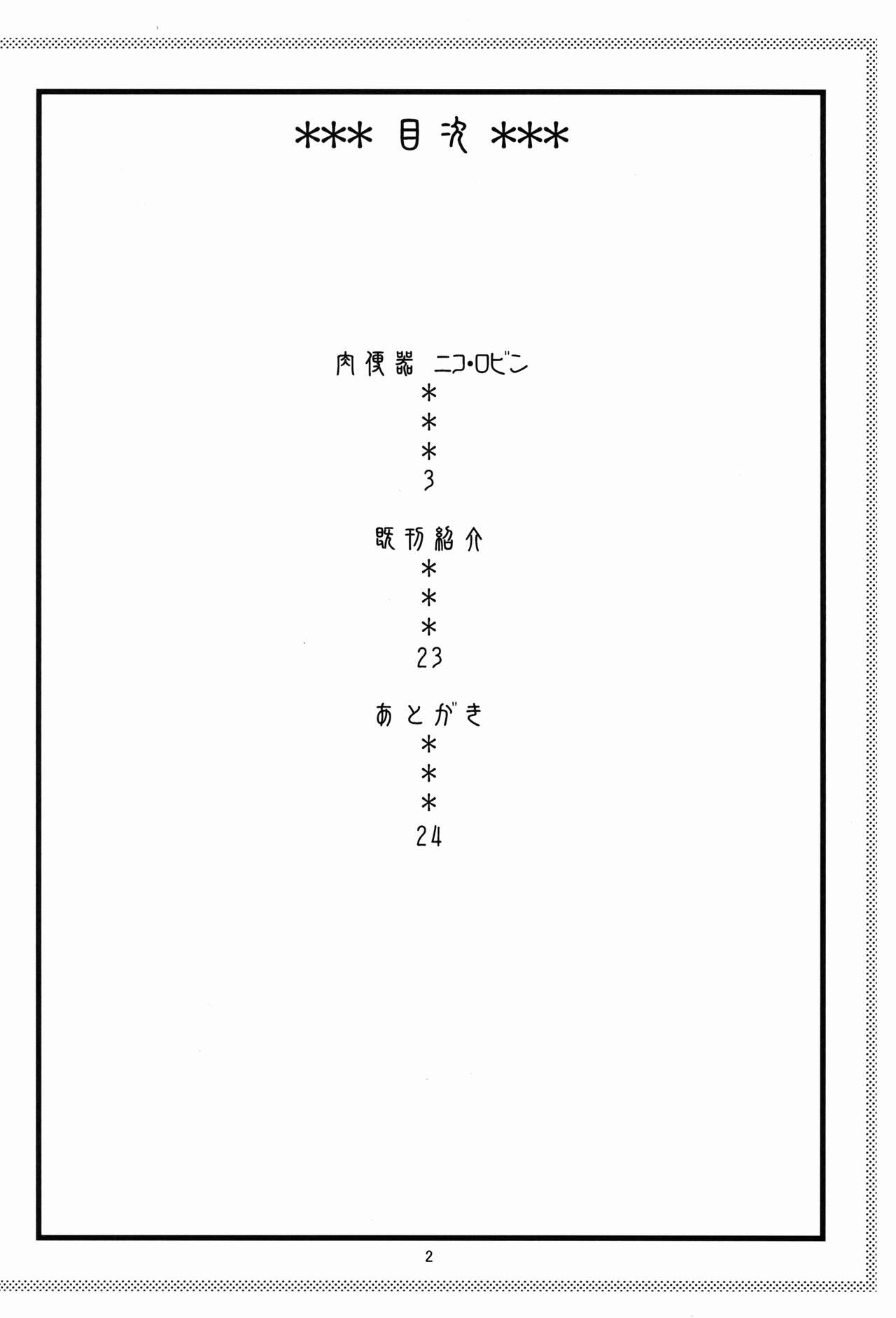 ROBIN SP 2   【黑条汉化】 page 3 full