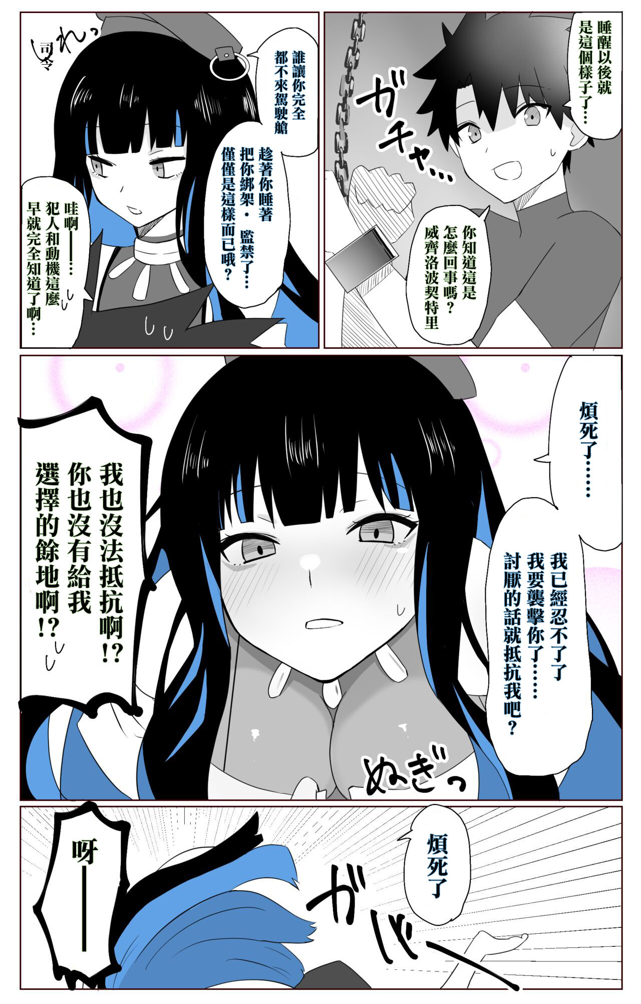 Sakushi na Tenoch page 2 full