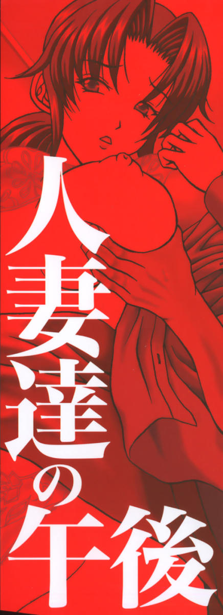 Hitozumatachi no Gogo page 3 full