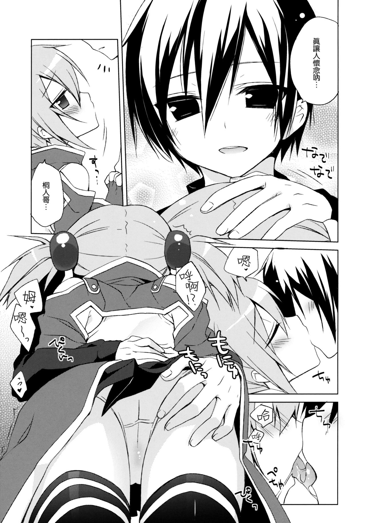 Sword Art Offline -Silica Route- page 7 full