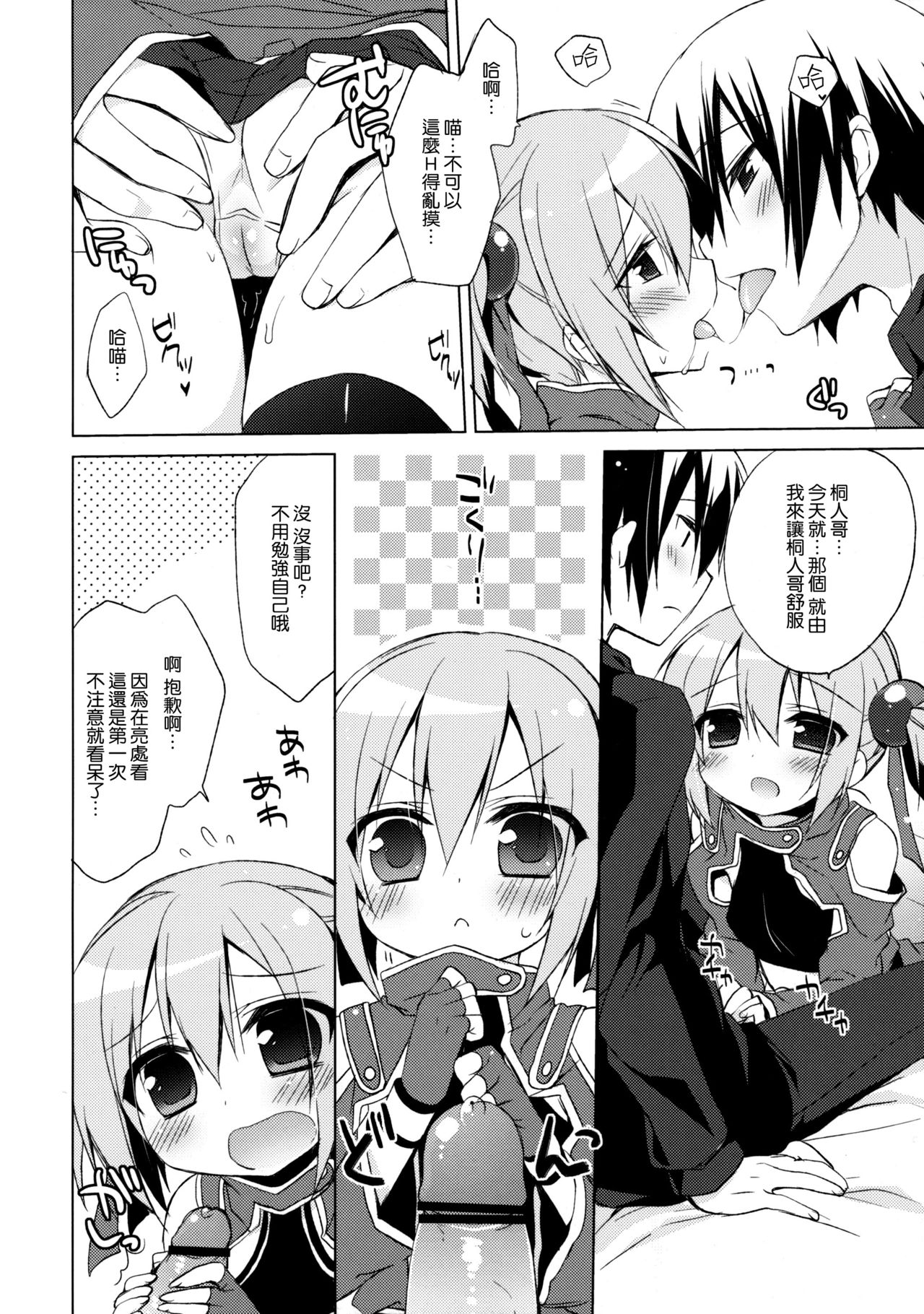 Sword Art Offline -Silica Route- page 8 full