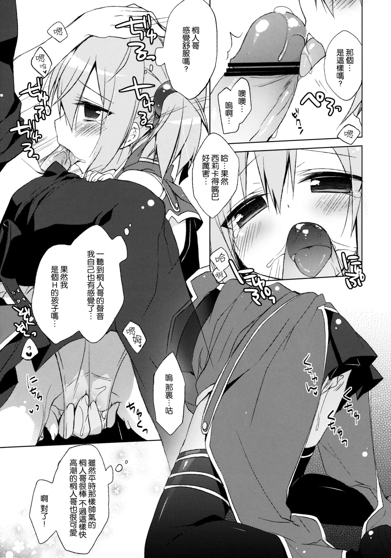Sword Art Offline -Silica Route- page 9 full