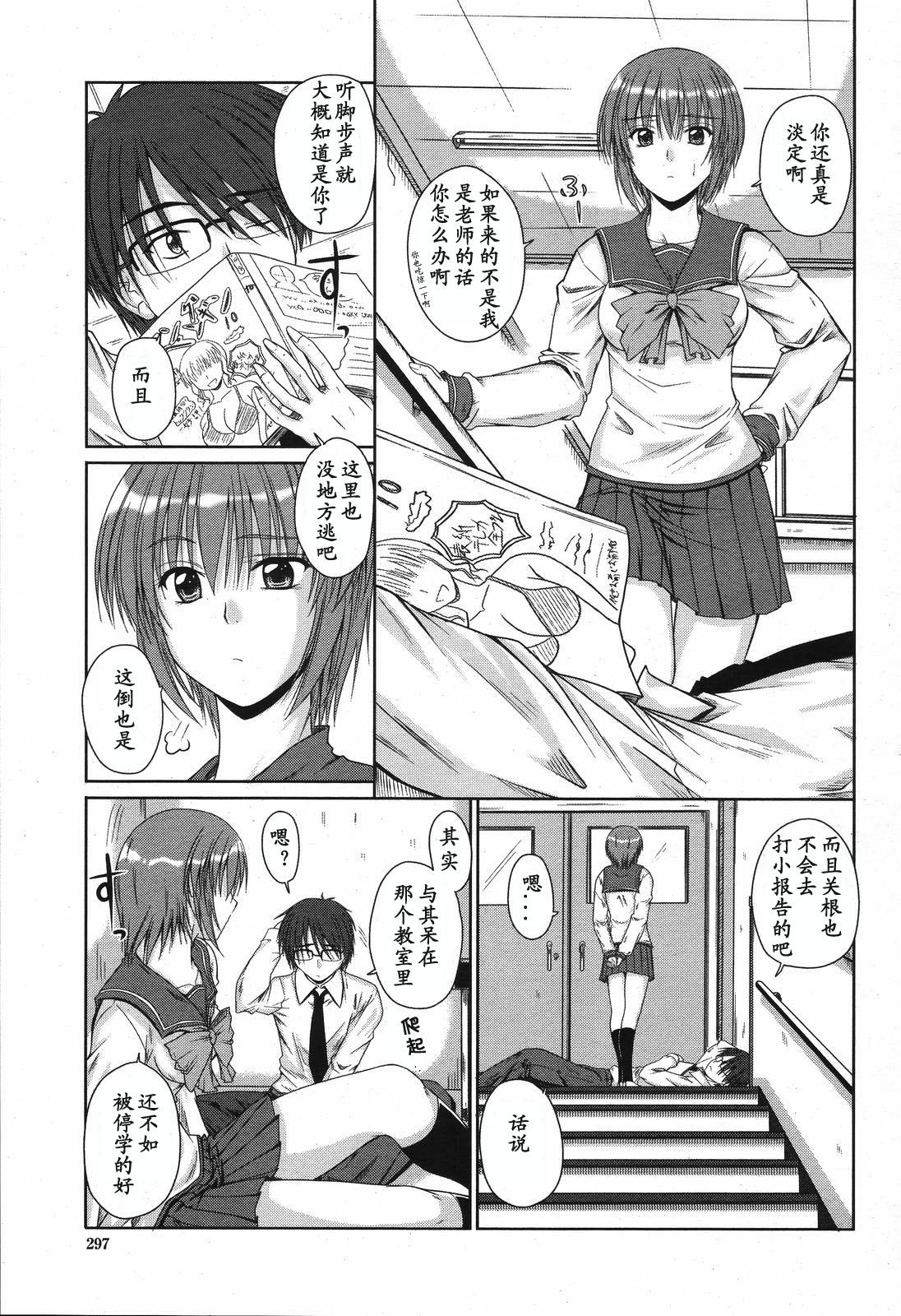 Tameshitai Otoshigoro page 3 full
