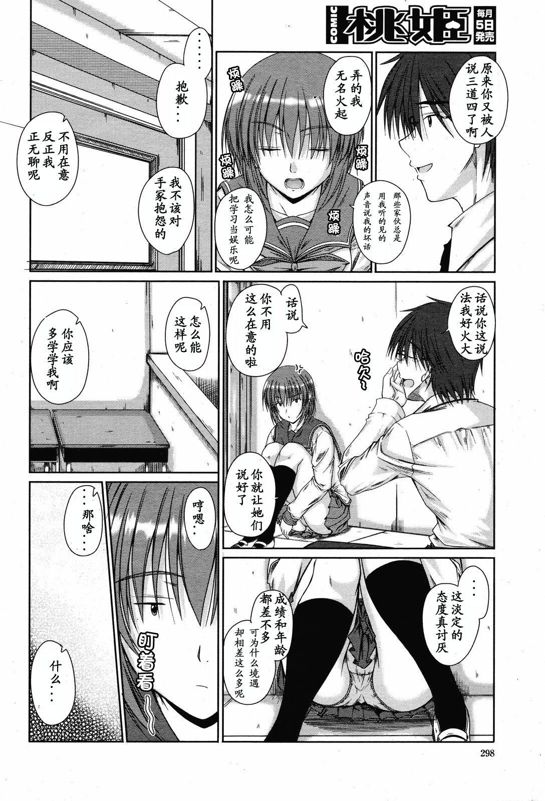 Tameshitai Otoshigoro page 4 full