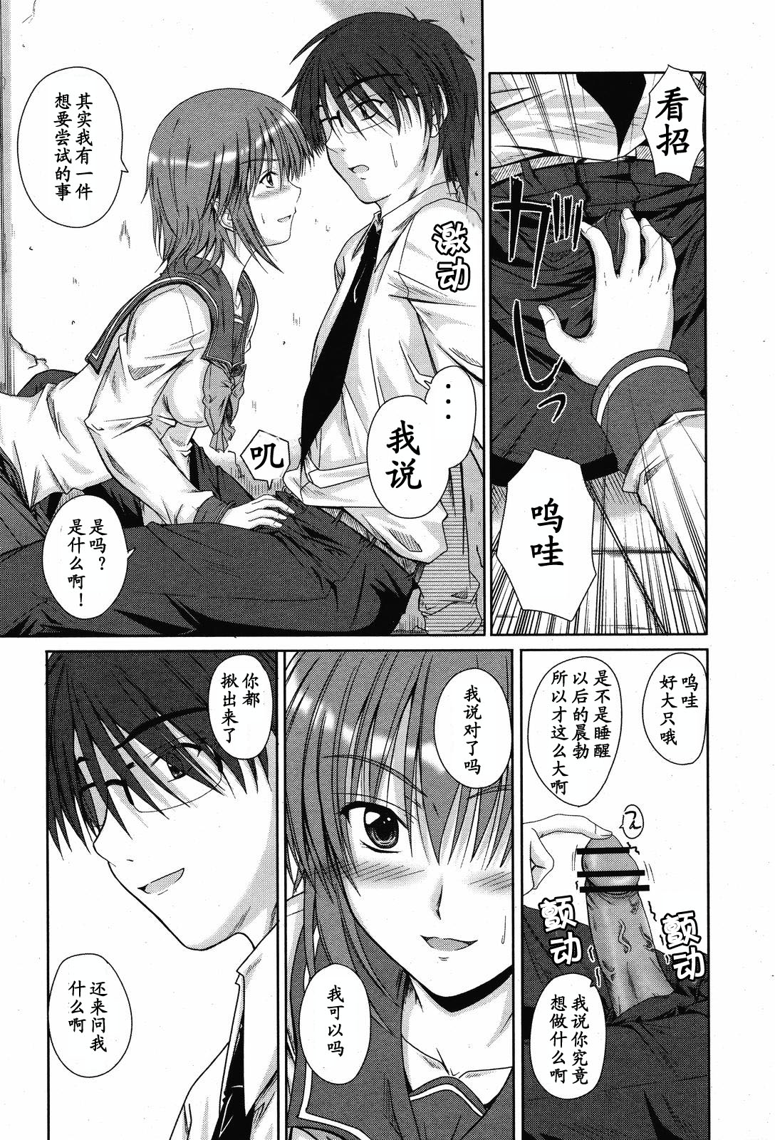 Tameshitai Otoshigoro page 6 full