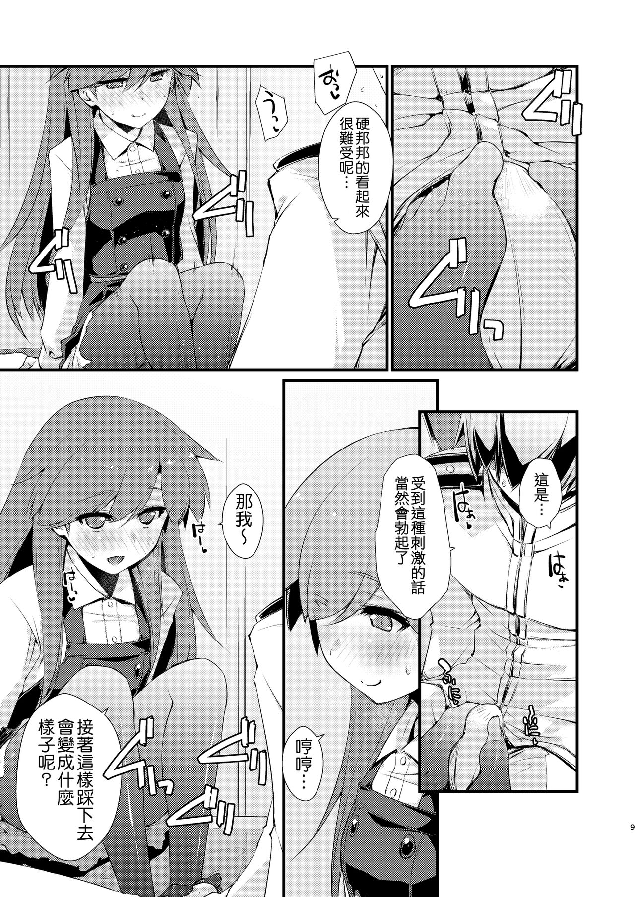 Arashio-chan no Tsumasaki. page 10 full