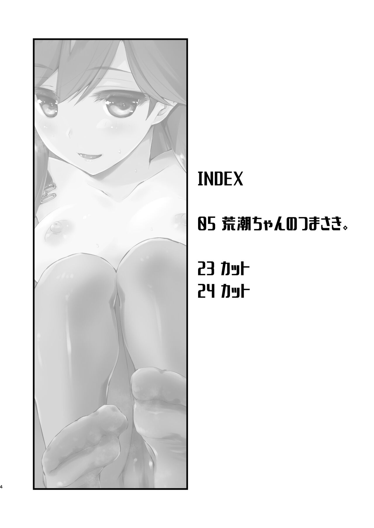 Arashio-chan no Tsumasaki. page 5 full