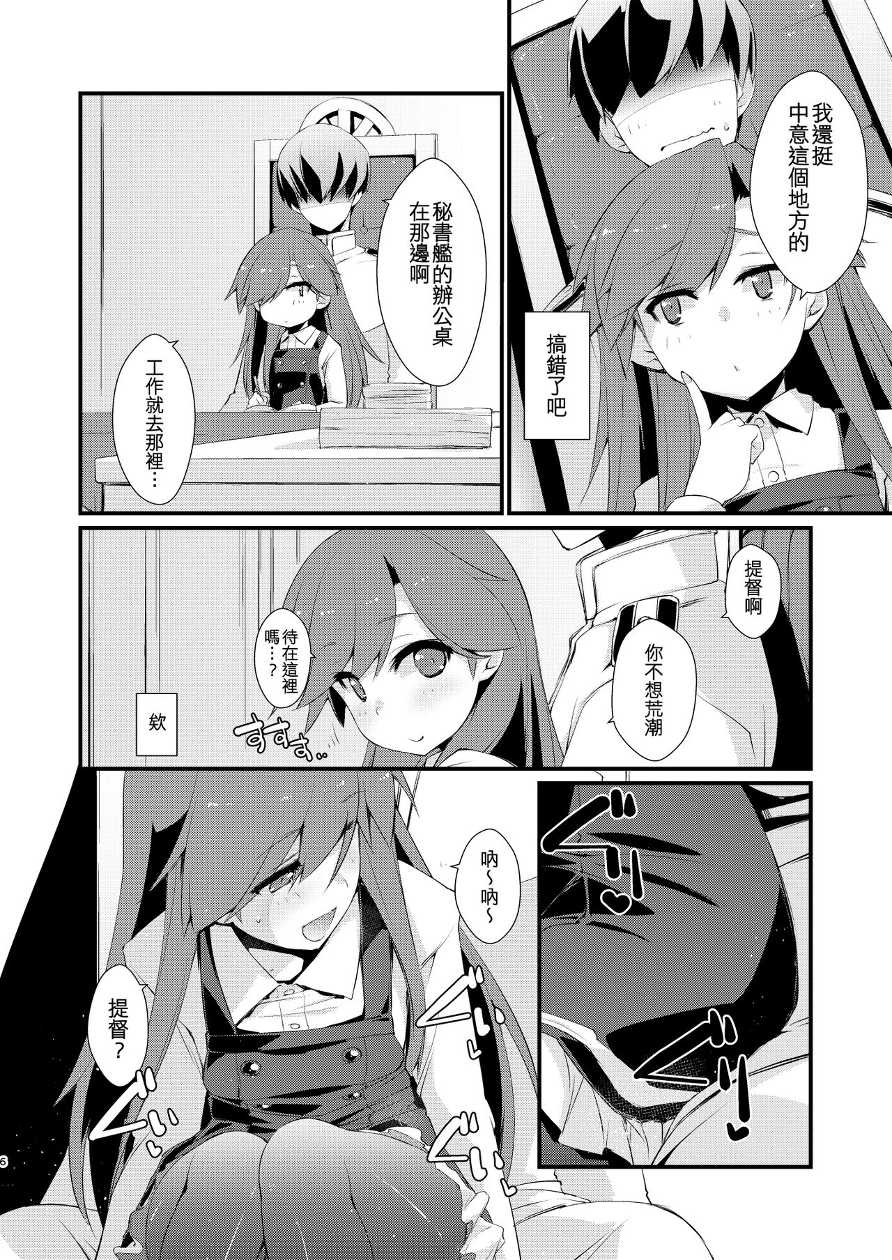 Arashio-chan no Tsumasaki. page 7 full