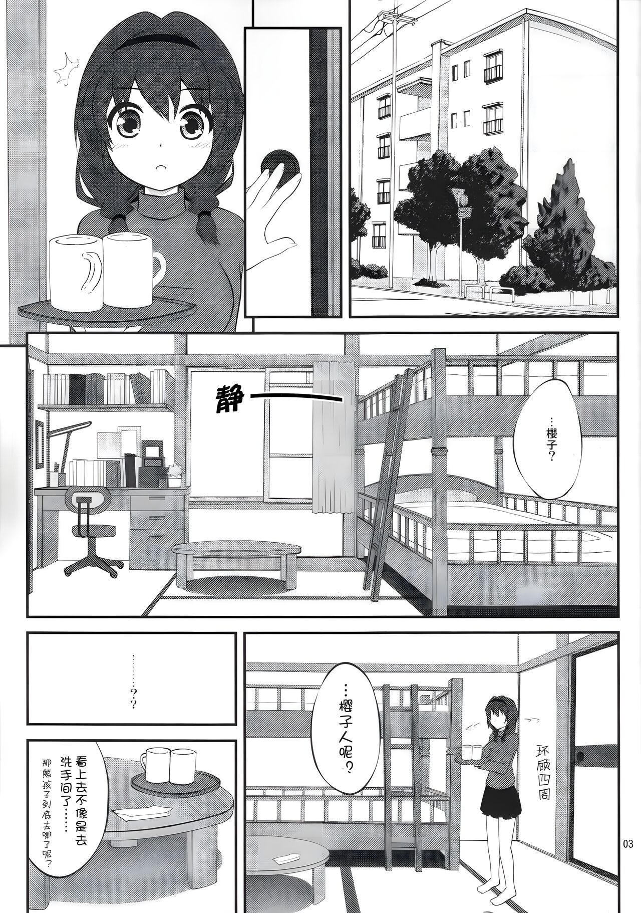 Himegoto Flowers page 2 full