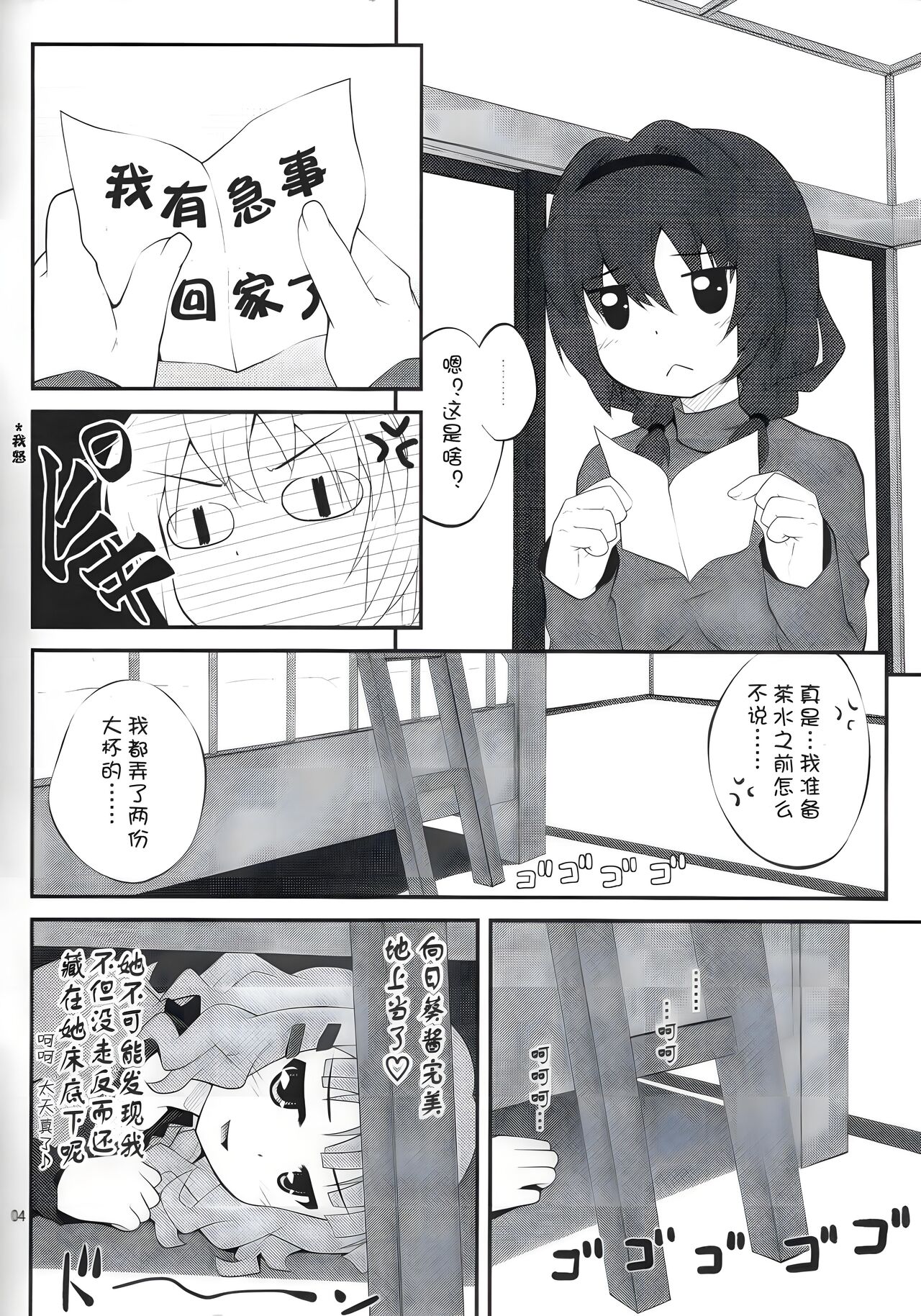 Himegoto Flowers page 3 full