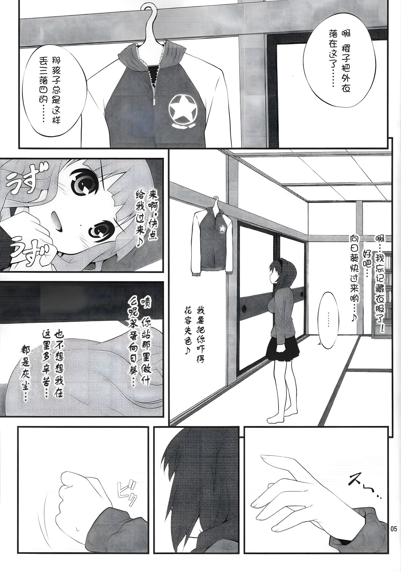 Himegoto Flowers page 4 full