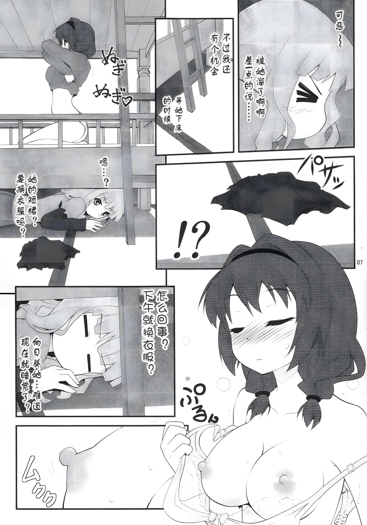 Himegoto Flowers page 6 full