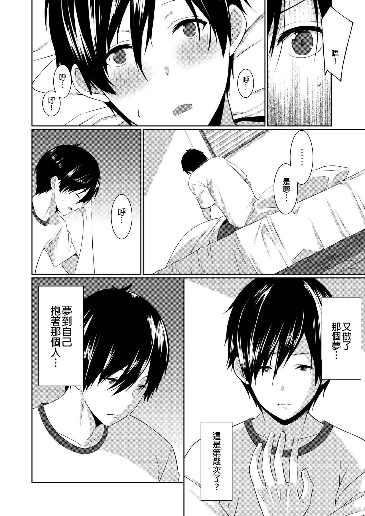 Mama o Ore no Onna ni SURU Houhou | 把繼母調教成我的女人的方法 page 7 full