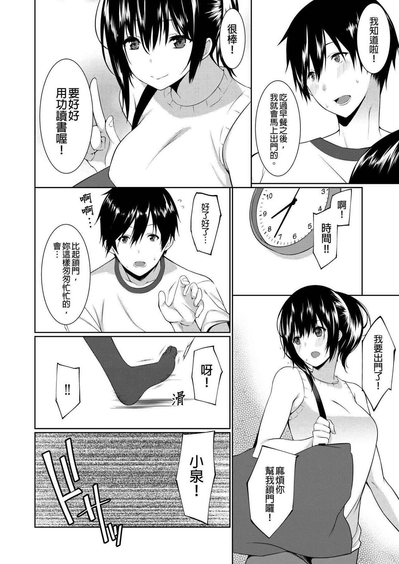 Mama o Ore no Onna ni SURU Houhou | 把繼母調教成我的女人的方法 page 9 full