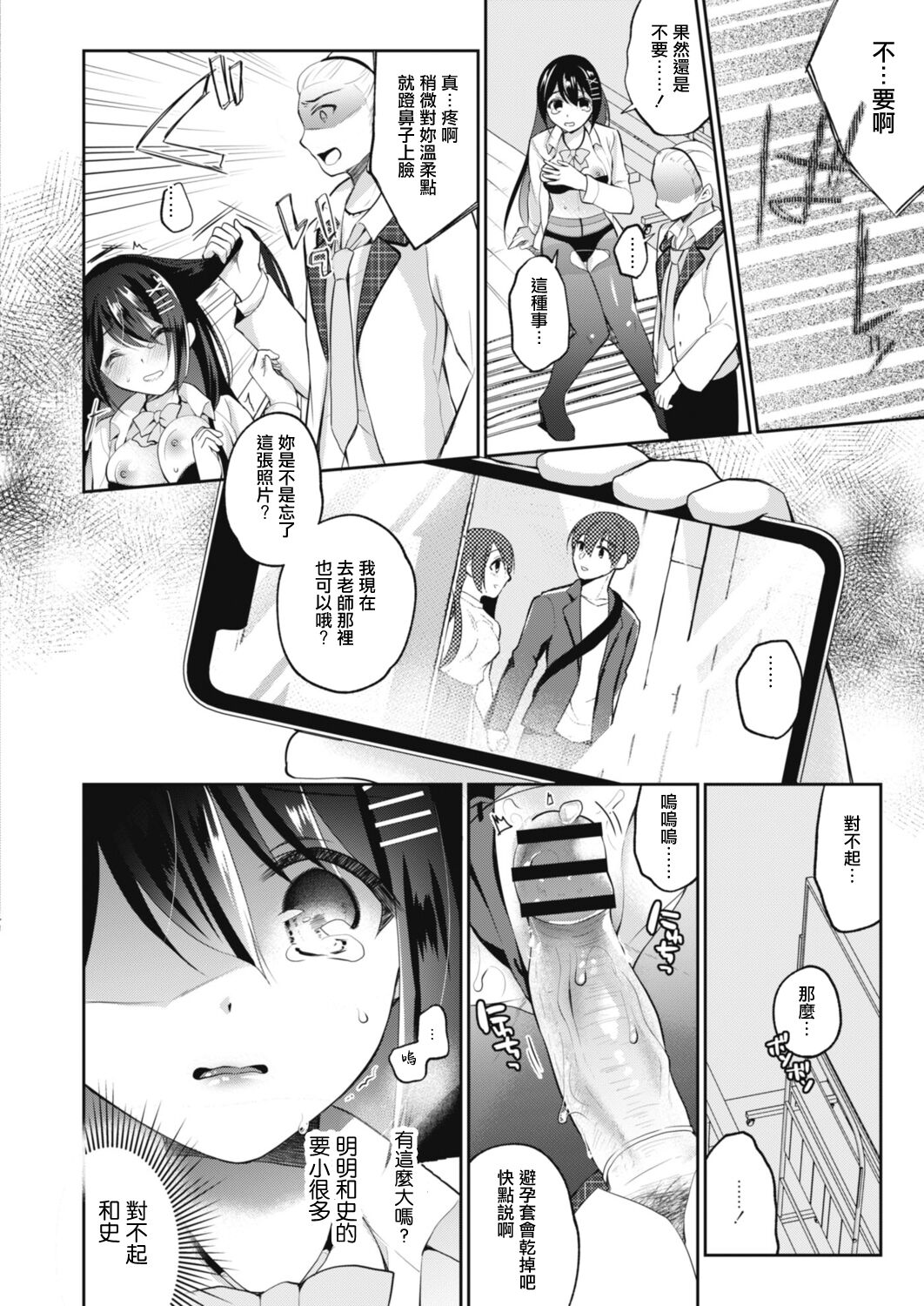 Netorare JK Kanojo File. 7 Seitokaichou no Himitsu Zenpen page 10 full