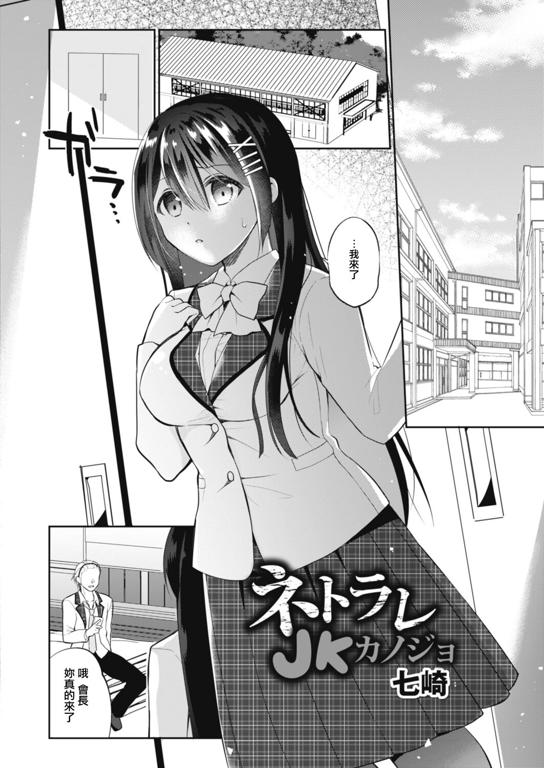 Netorare JK Kanojo File. 7 Seitokaichou no Himitsu Zenpen page 4 full