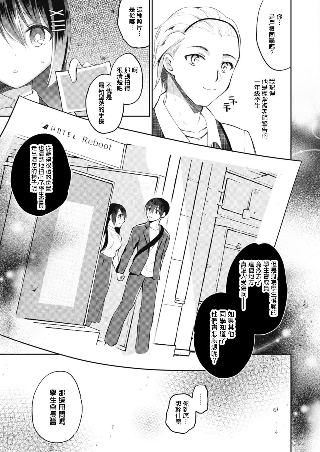 Netorare JK Kanojo File. 7 Seitokaichou no Himitsu Zenpen page 5 full