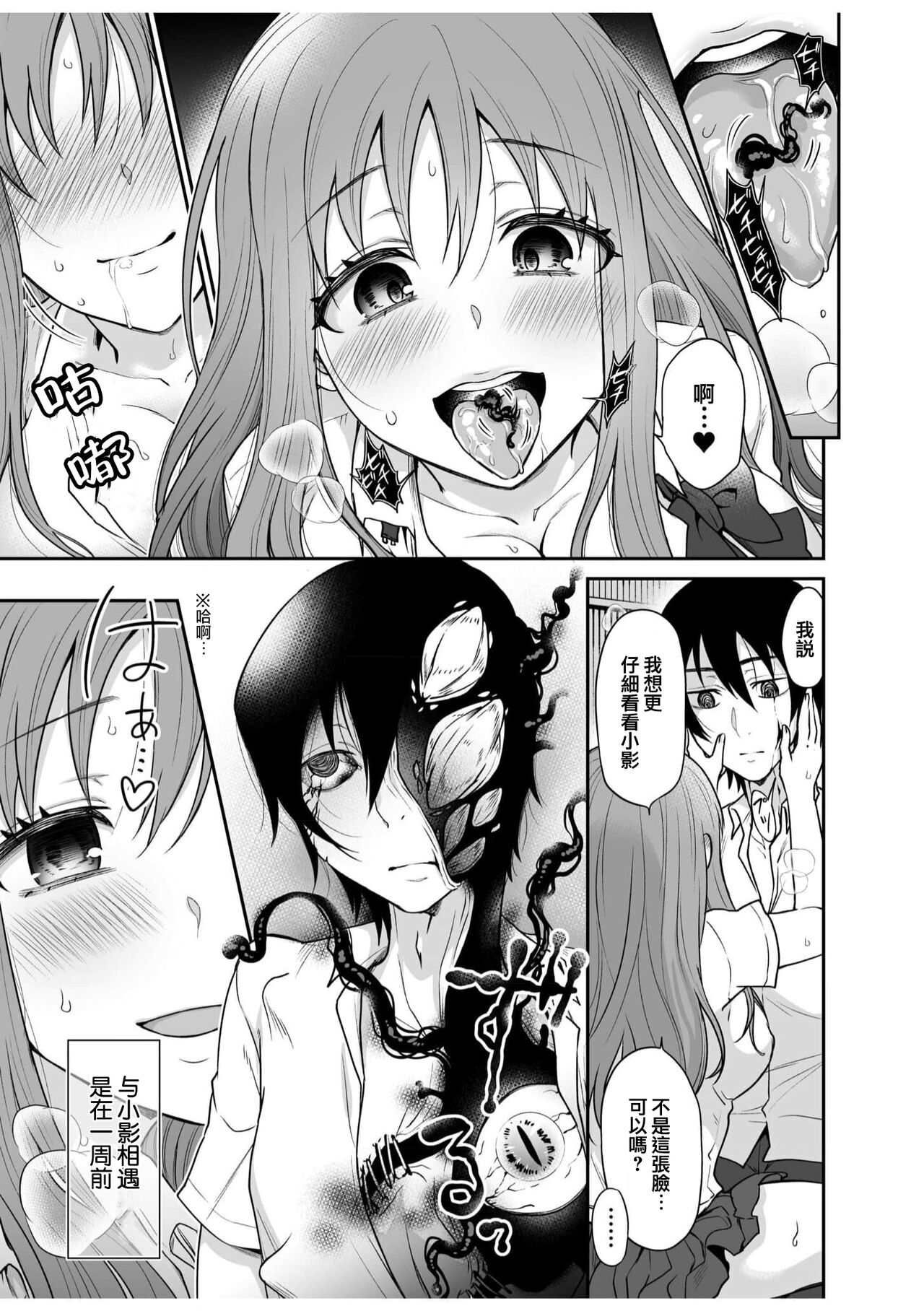 Kage no igyō | 影之异形 与救了我的他播种性交 page 5 full