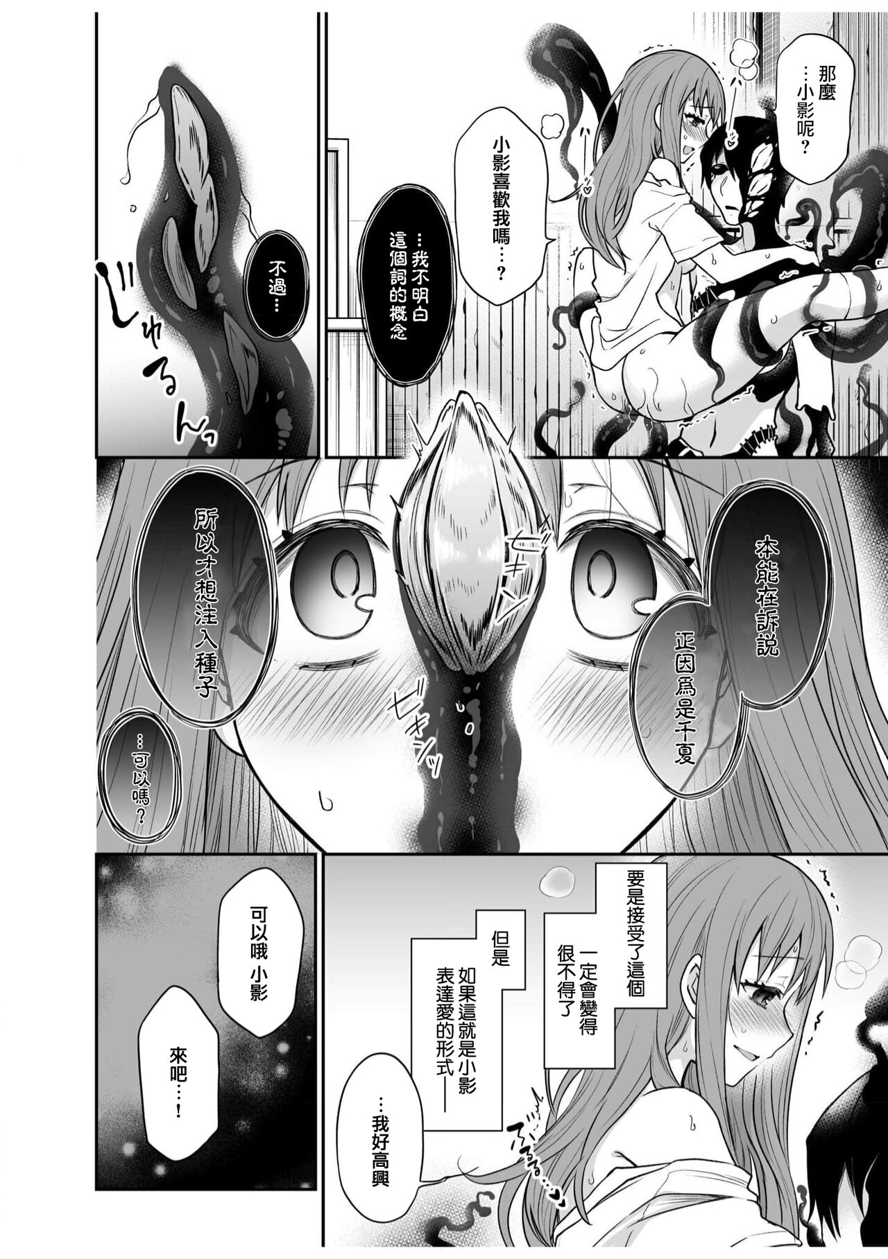 Kage no igyō | 影之异形 与救了我的他播种性交 page 8 full