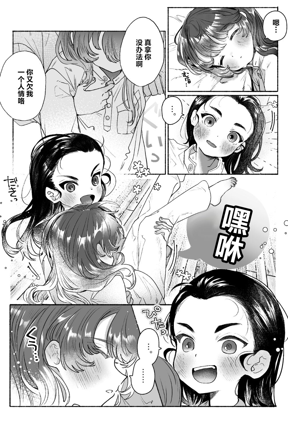 Intouka Onna page 3 full