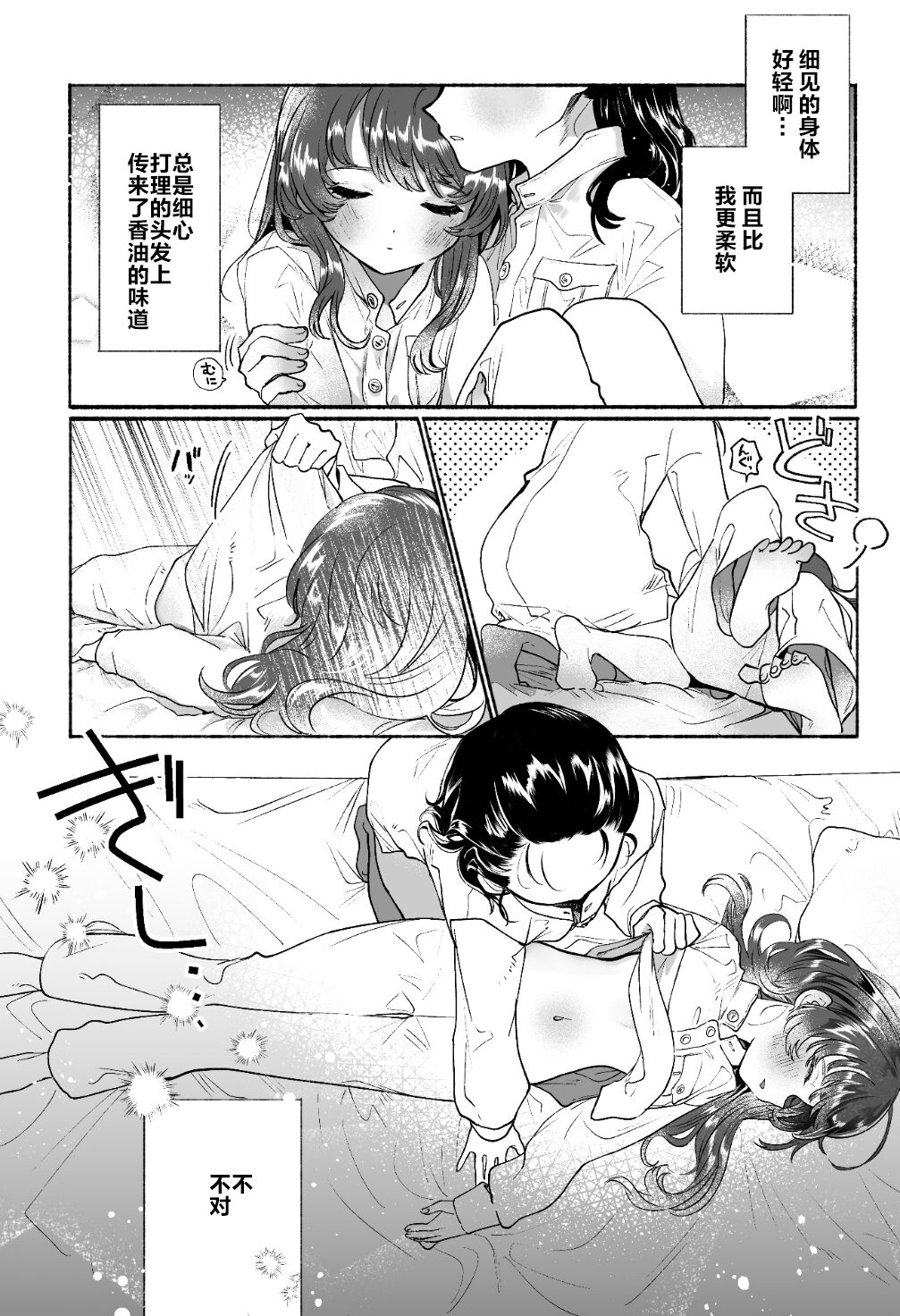 Intouka Onna page 4 full