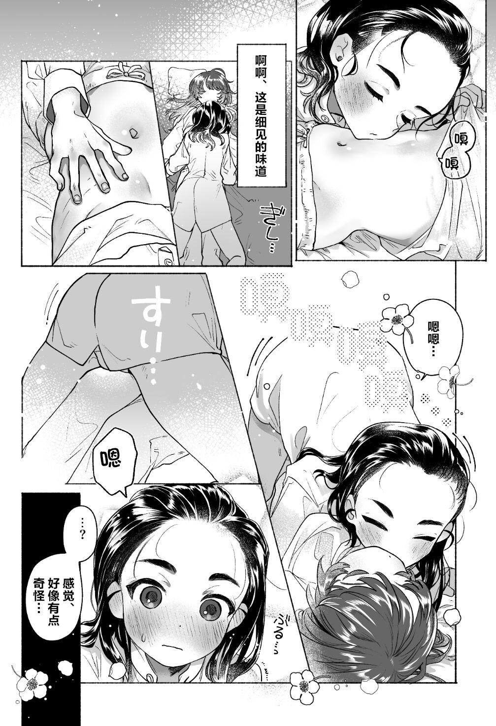 Intouka Onna page 5 full