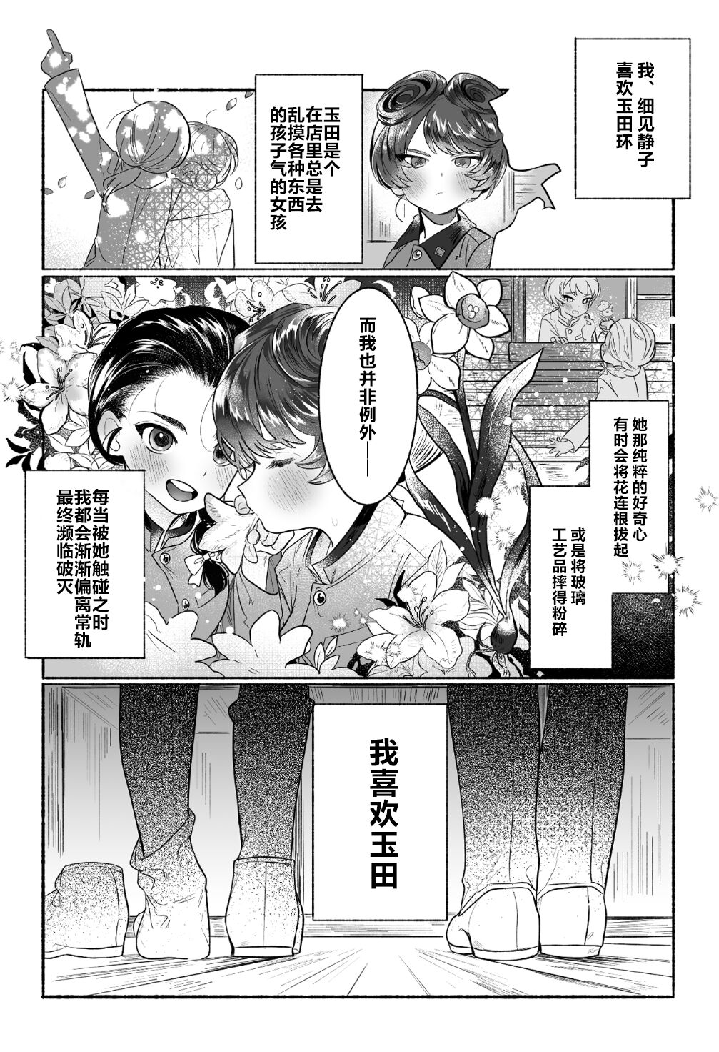 Intouka Onna page 7 full