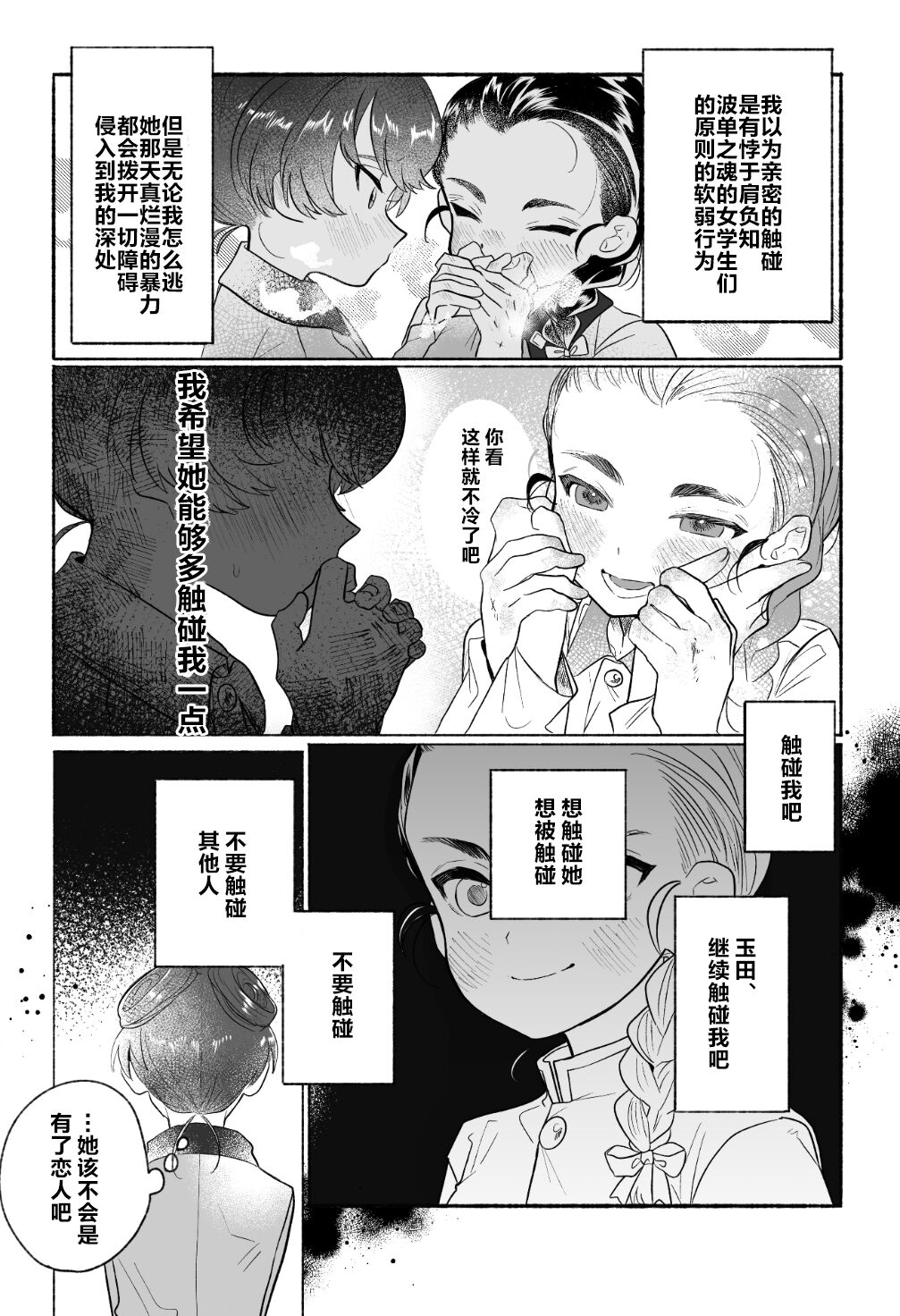 Intouka Onna page 8 full
